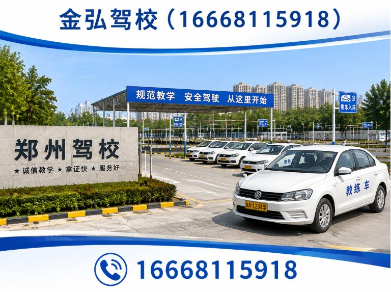 郑州经济技术开发区考驾照展示图